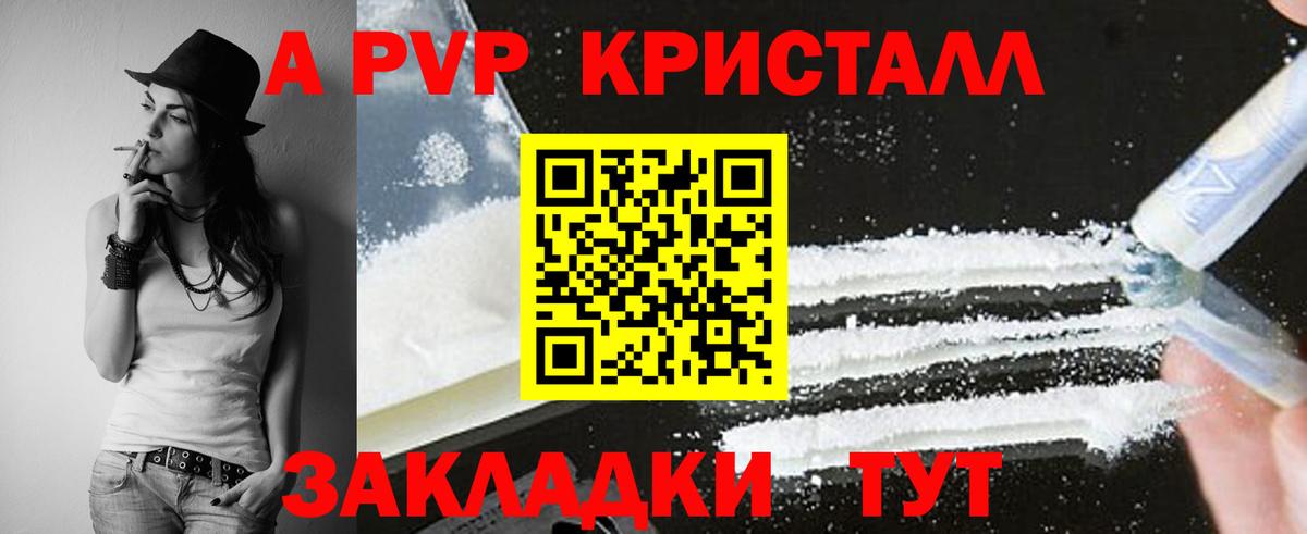 Альфа ПВП Соль  А ПВП Crystall  Заринск  Вход с VPN 