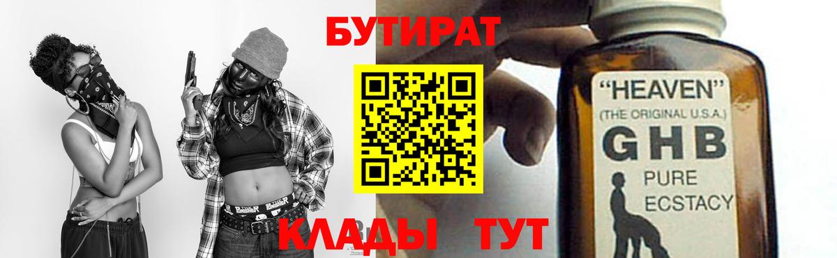 Бутират жидкий экстази  БУТИРАТ  Заринск  Вход с VPN 