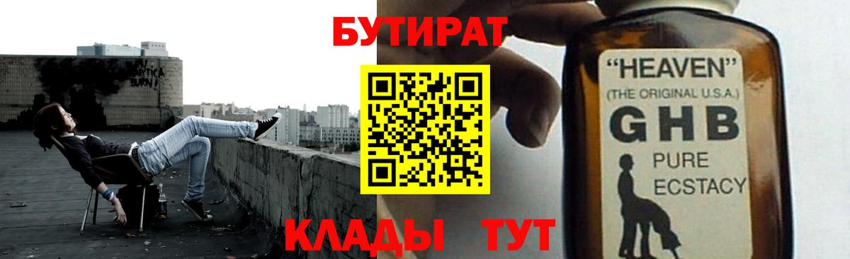 БУТИРАТ 99% Заринск