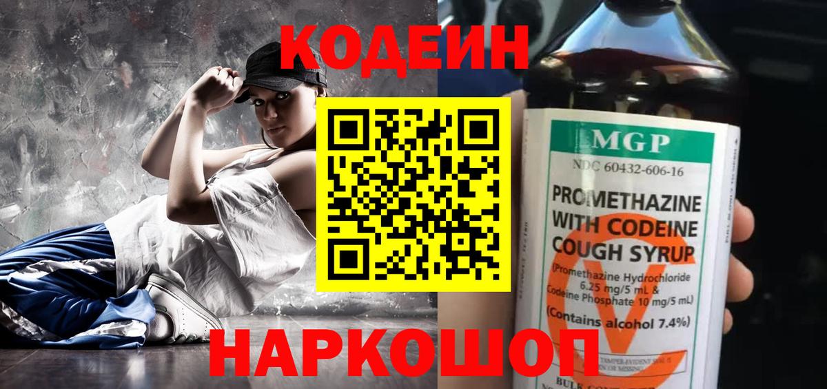 Заринск  Кодеиновый сироп Lean Purple Drank  Вход с VPN 