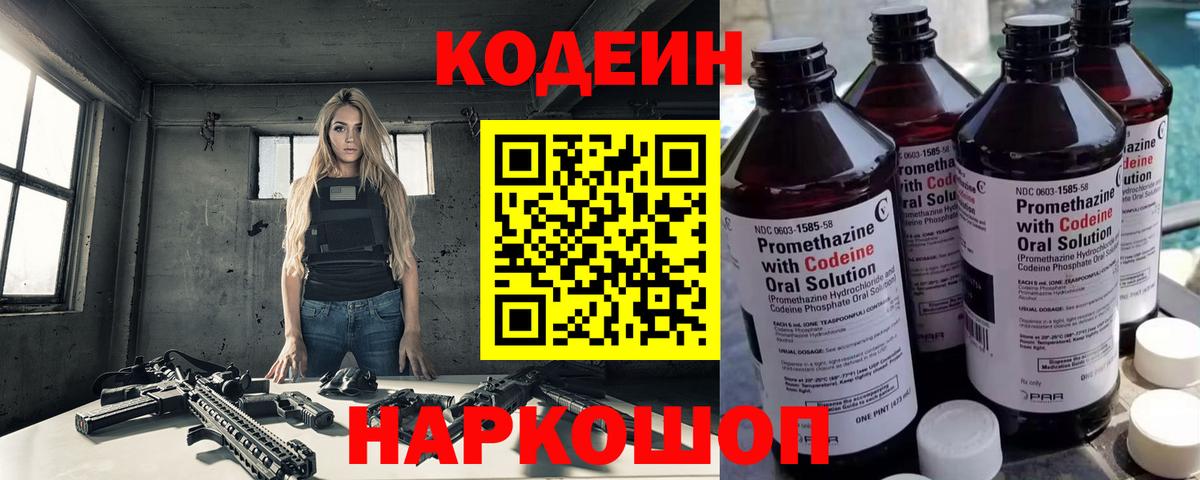 Codein напиток Lean (лин) Заринск