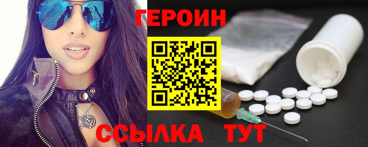 ГЕРОИН Heroin Заринск