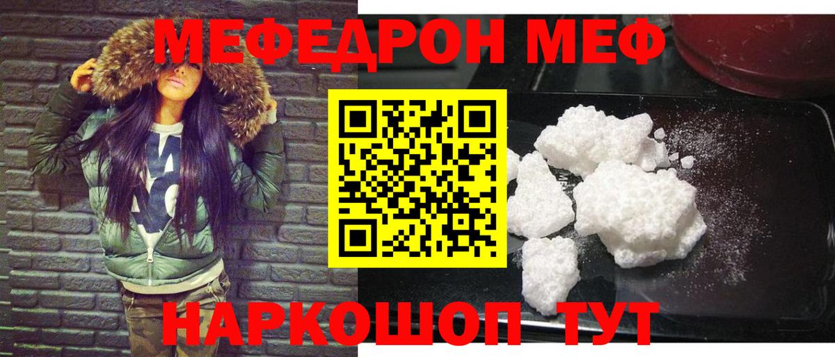 МЯУ-МЯУ мука  Мефедрон  Вход с VPN  Заринск  Меф мука 