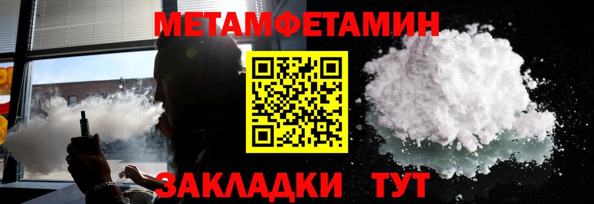 Первитин Methamphetamine Заринск