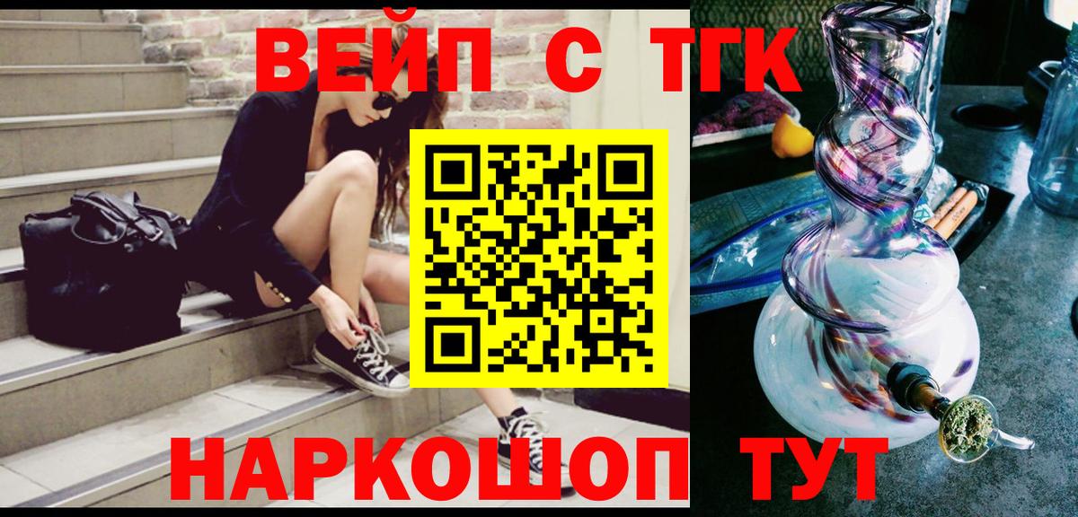 Заринск  Дистиллят ТГК вейп с тгк  Вход с VPN 